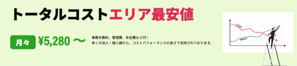 料金